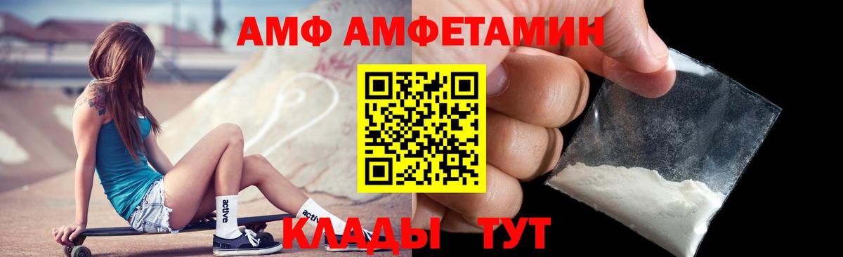 АМФ Розовый  Вход с VPN  Амфетамин  Железногорск 