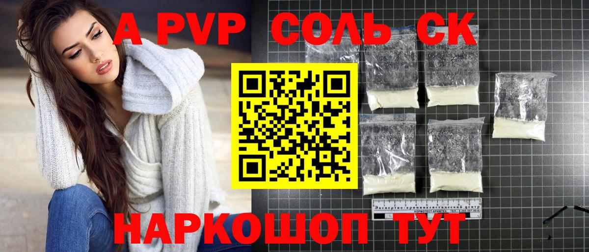 Alpha PVP мука  Вход с VPN  Железногорск  Alpha-PVP  Alpha PVP мука  Alfa_PVP Соль 