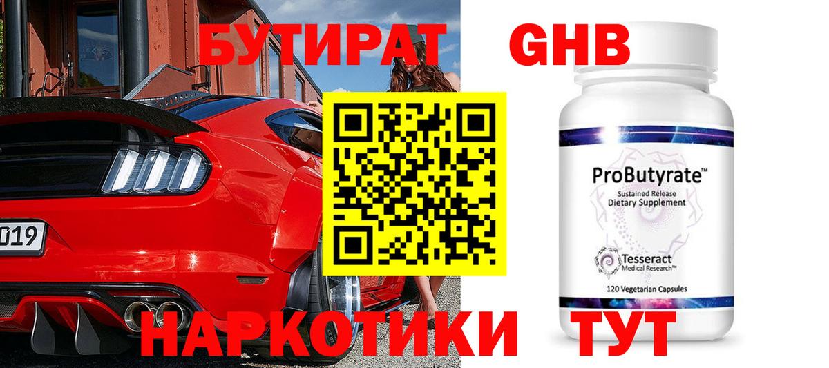 Бутират бутандиол Железногорск
