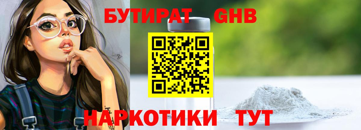 Бутират бутик  Вход с VPN  Железногорск 
