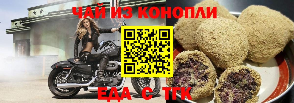 Еда ТГК конопля  Вход с VPN  Железногорск 
