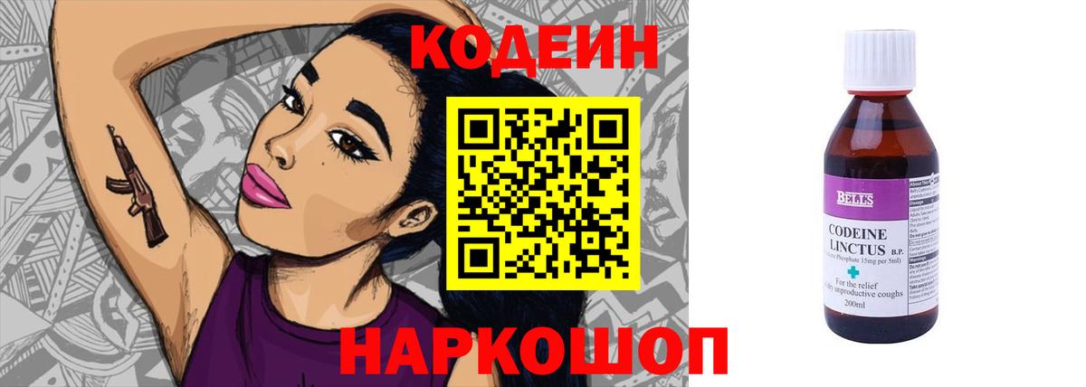 Codein Purple Drank Железногорск