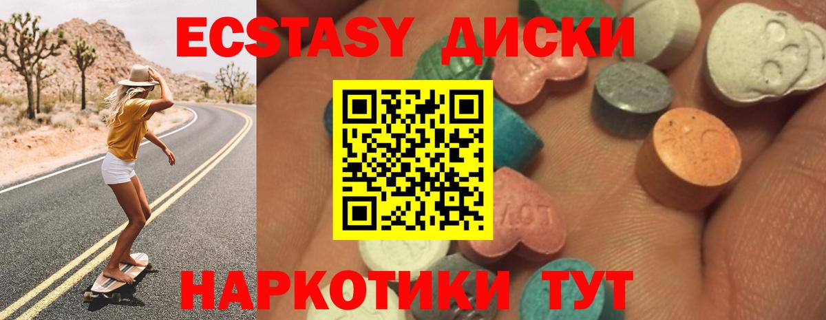 Ecstasy круглые Железногорск