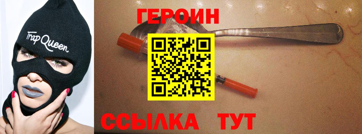 ГЕРОИН Афган  Вход с VPN  Железногорск 
