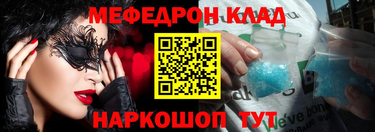 МЯУ-МЯУ mephedrone  Вход с VPN  Железногорск  МЯУ-МЯУ  Меф мука 
