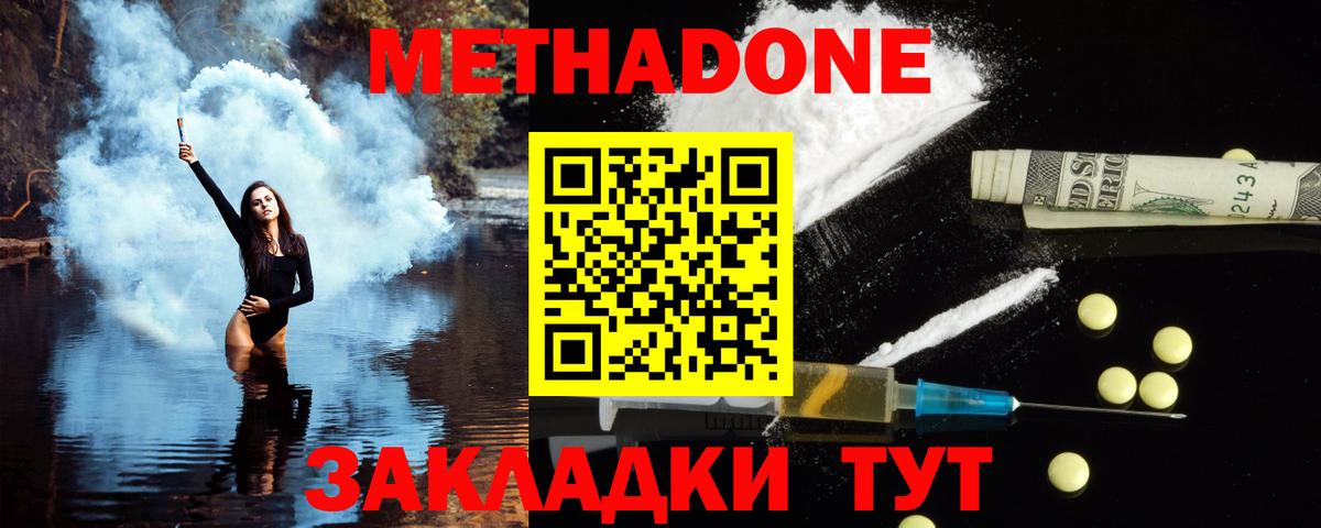 Метадон белоснежный  МЕТАДОН белоснежный  Железногорск  Вход с VPN 